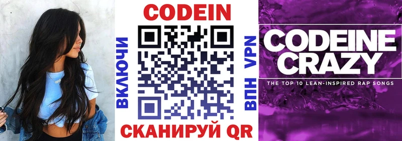 Кодеин напиток Lean (лин) Купить где Заречный